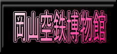 okayama-h-logo.jpg (8071 oCg)