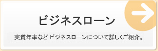 信用融資 ( 利息 )実質年率など信用融資について詳しくご紹介。