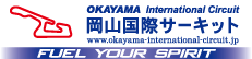 岡山国際サーキット