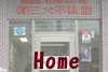三大不動産Homeへ!